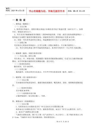 诊断学操作考核项目手册