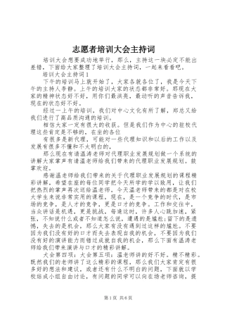 志愿者培训大会主持稿(2)