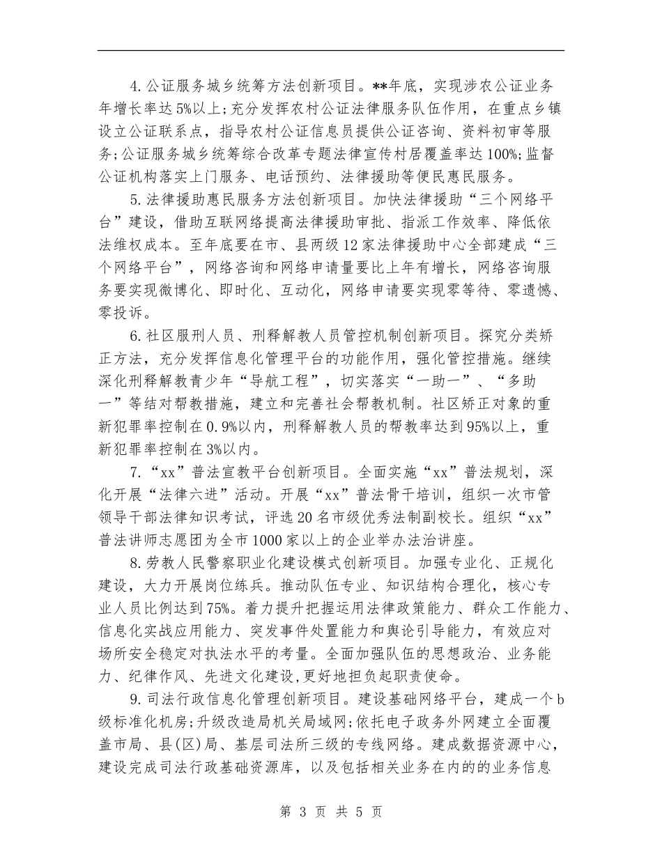 2024年度市司法局工作计划范例_第3页