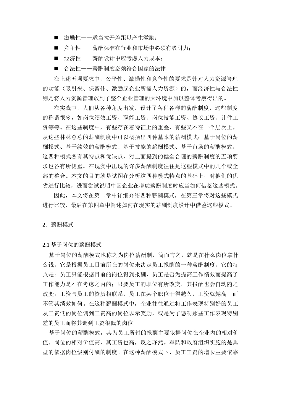 薪酬模式设计比较研究_第2页