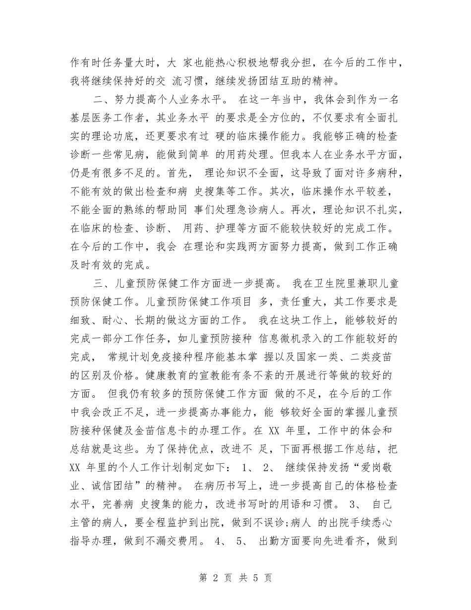 2024年3月医生工作总结3与2024年3月医生工作总结范文汇编_第2页