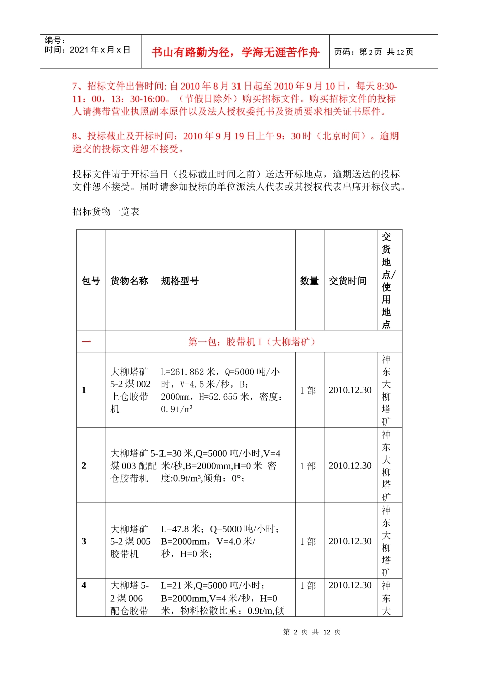 设备采购进行国内公开招标_第2页