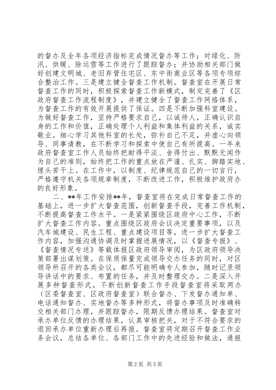 督查室工作总结和下年工作计划_第2页