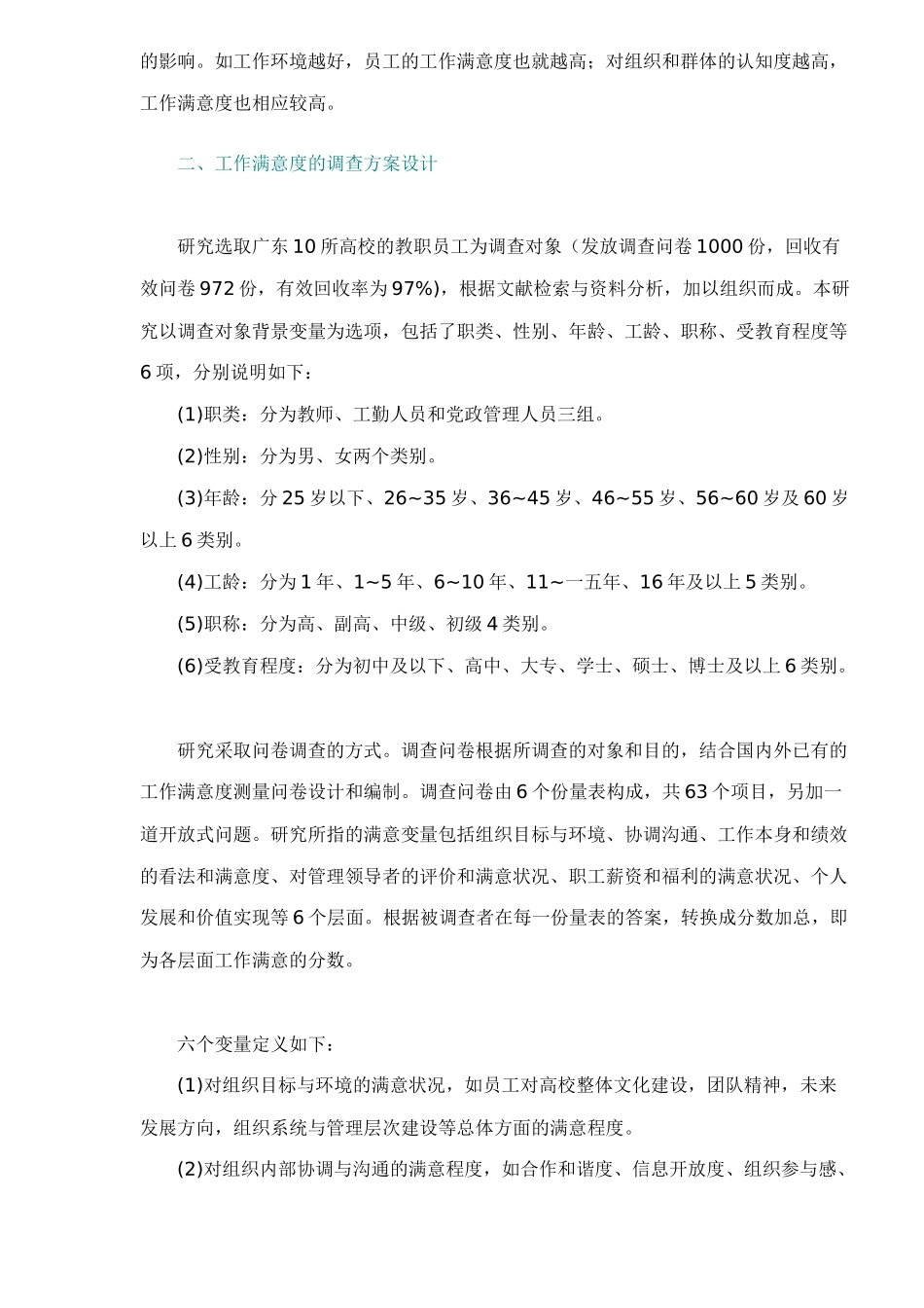 职工工作满意度及其影响因素_第3页