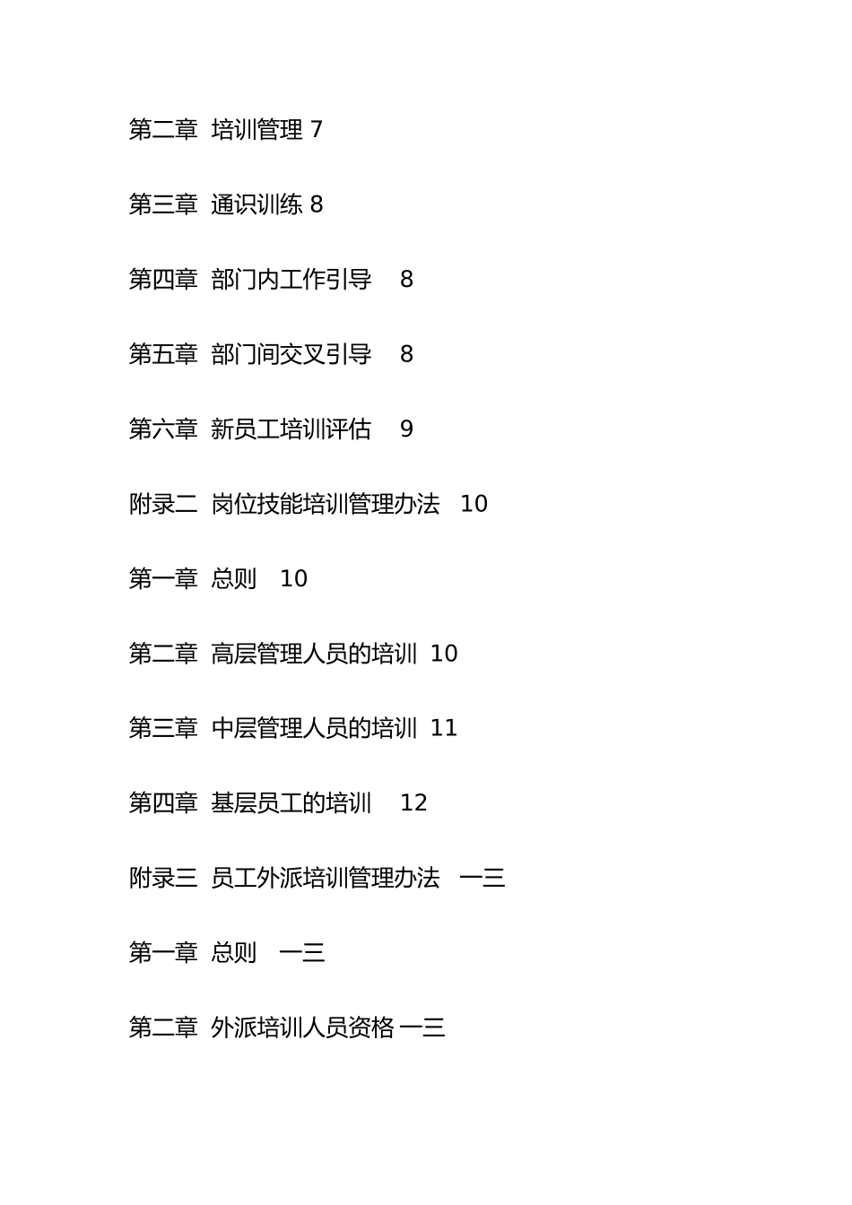某石油发展集团员工培训管理方法_第2页