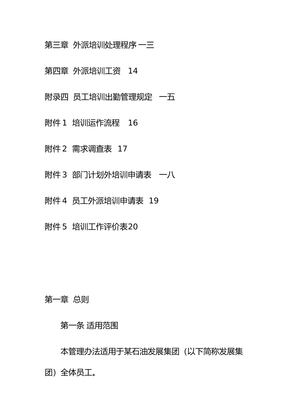 某石油发展集团员工培训管理方法_第3页
