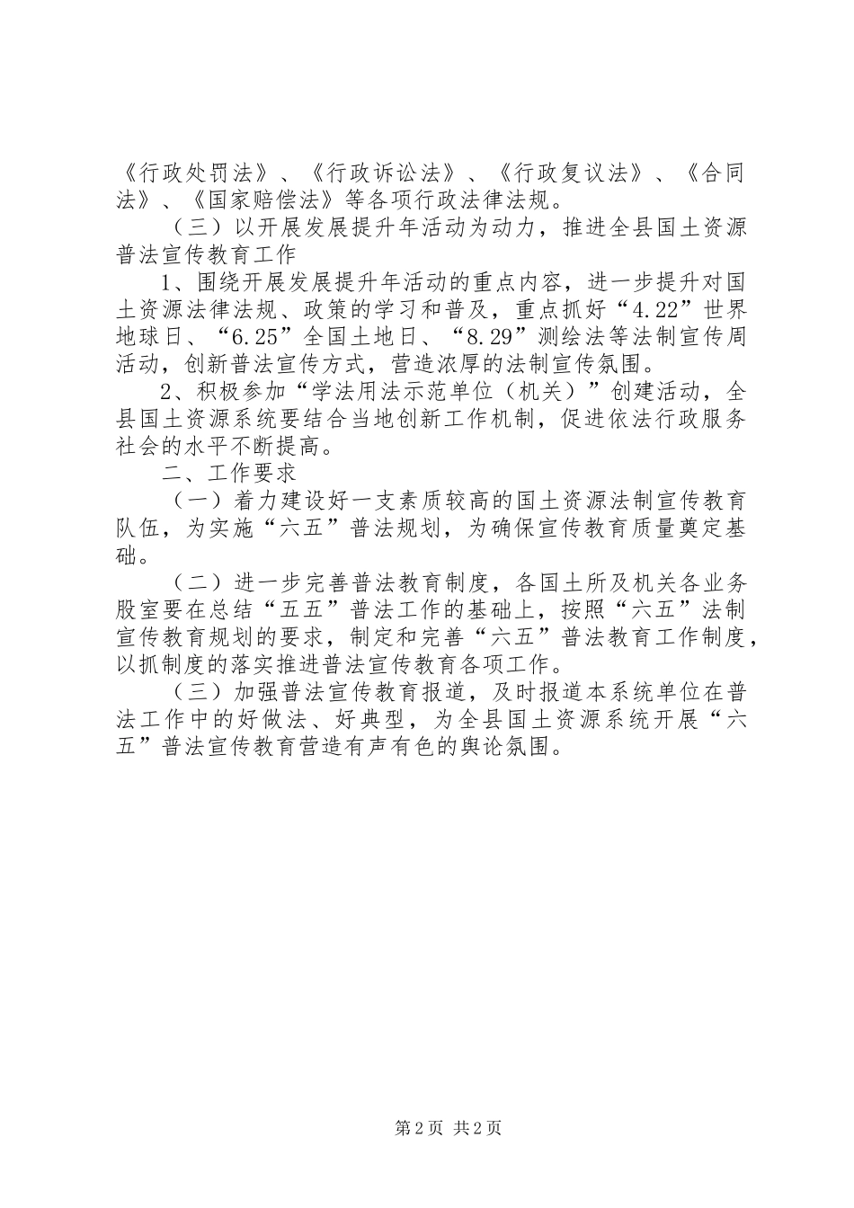 国土机关教育计划_第2页