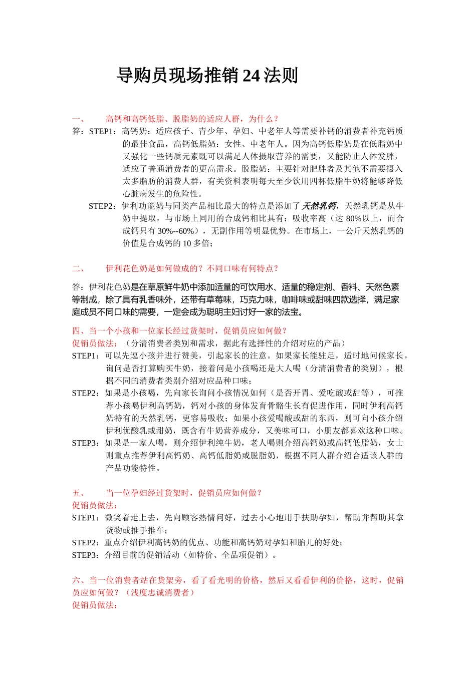 导购员推陈销24法则_第1页