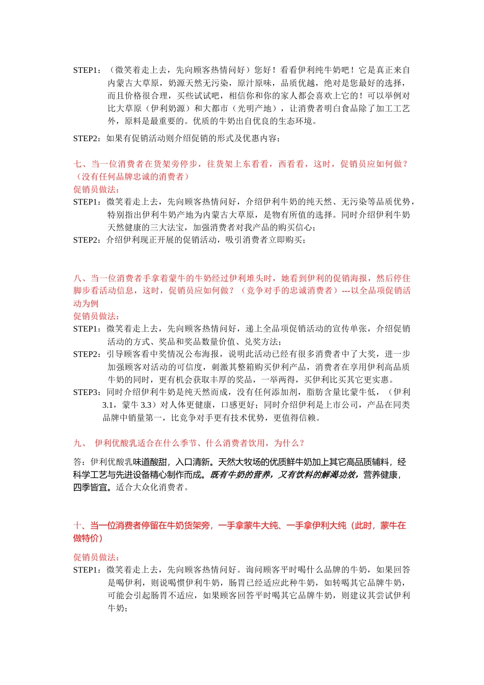 导购员推陈销24法则_第2页