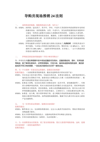导购员推陈销24法则