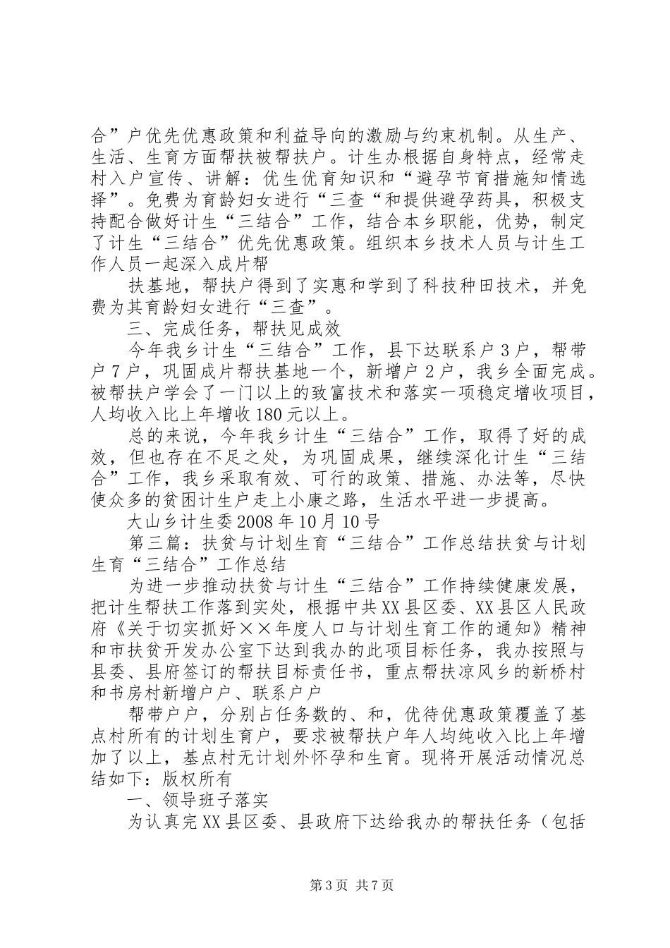 计划生育三结合工作台总结_第3页