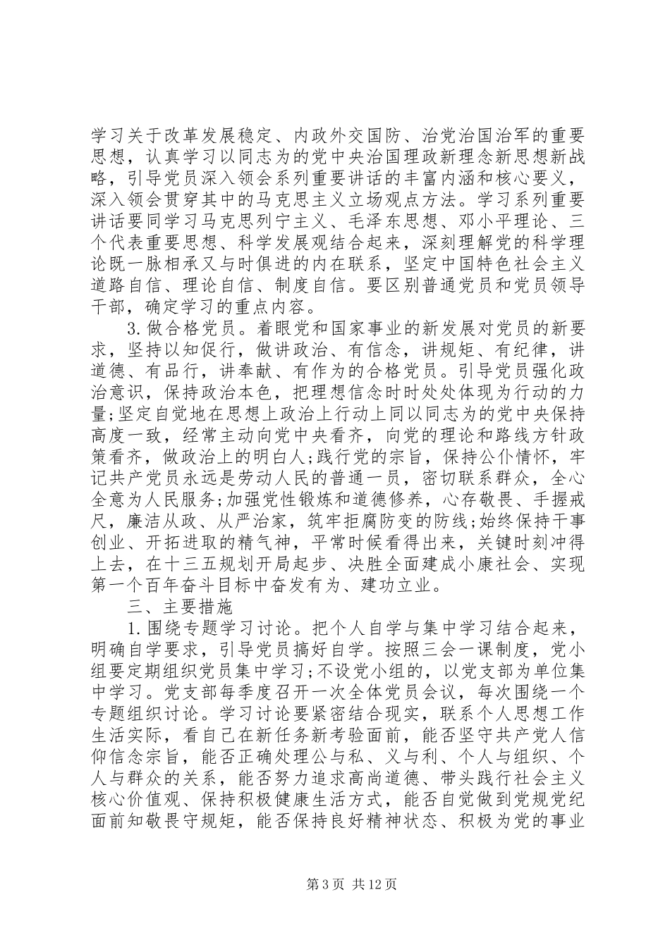 党支部两学一做学习计划_第3页
