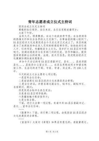 青年志愿者成立仪式主持稿(2)
