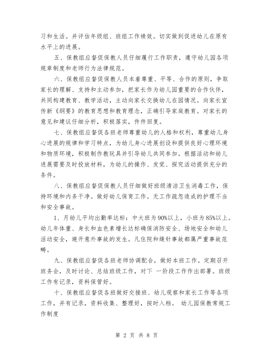 2024年幼儿园保教工作制度与2024年幼儿园保教工作计划汇编_第2页