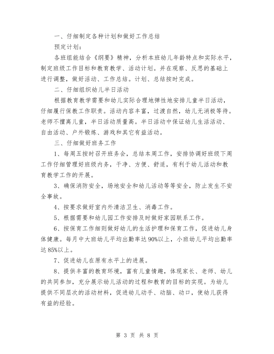 2024年幼儿园保教工作制度与2024年幼儿园保教工作计划汇编_第3页