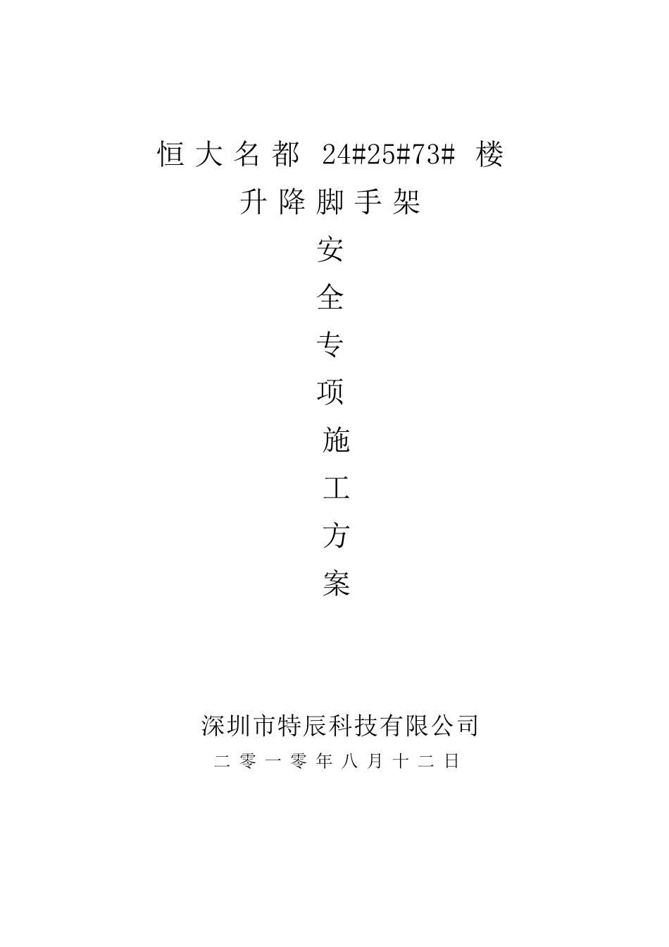 爬架整体提升架施工方案培训资料_第2页