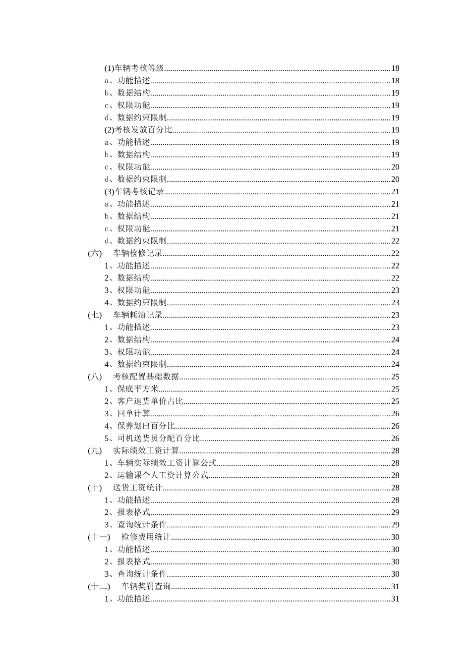 运输课绩效工资分配与考核在系统中的实现方案_第2页