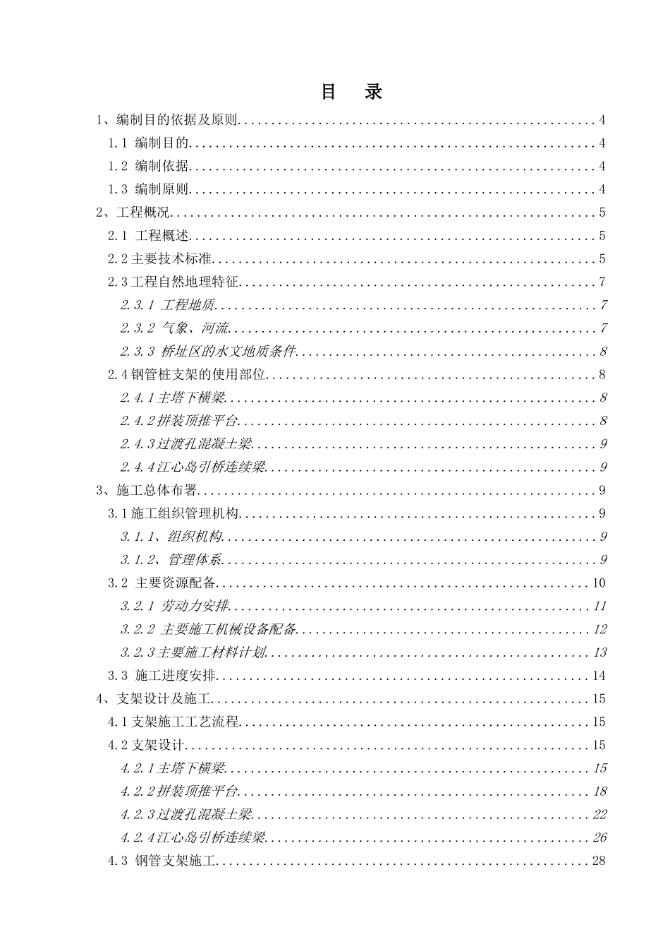 排架式钢管桩支架施工方案培训资料_第2页
