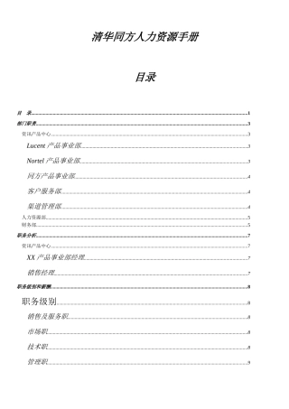清华同方人力资源