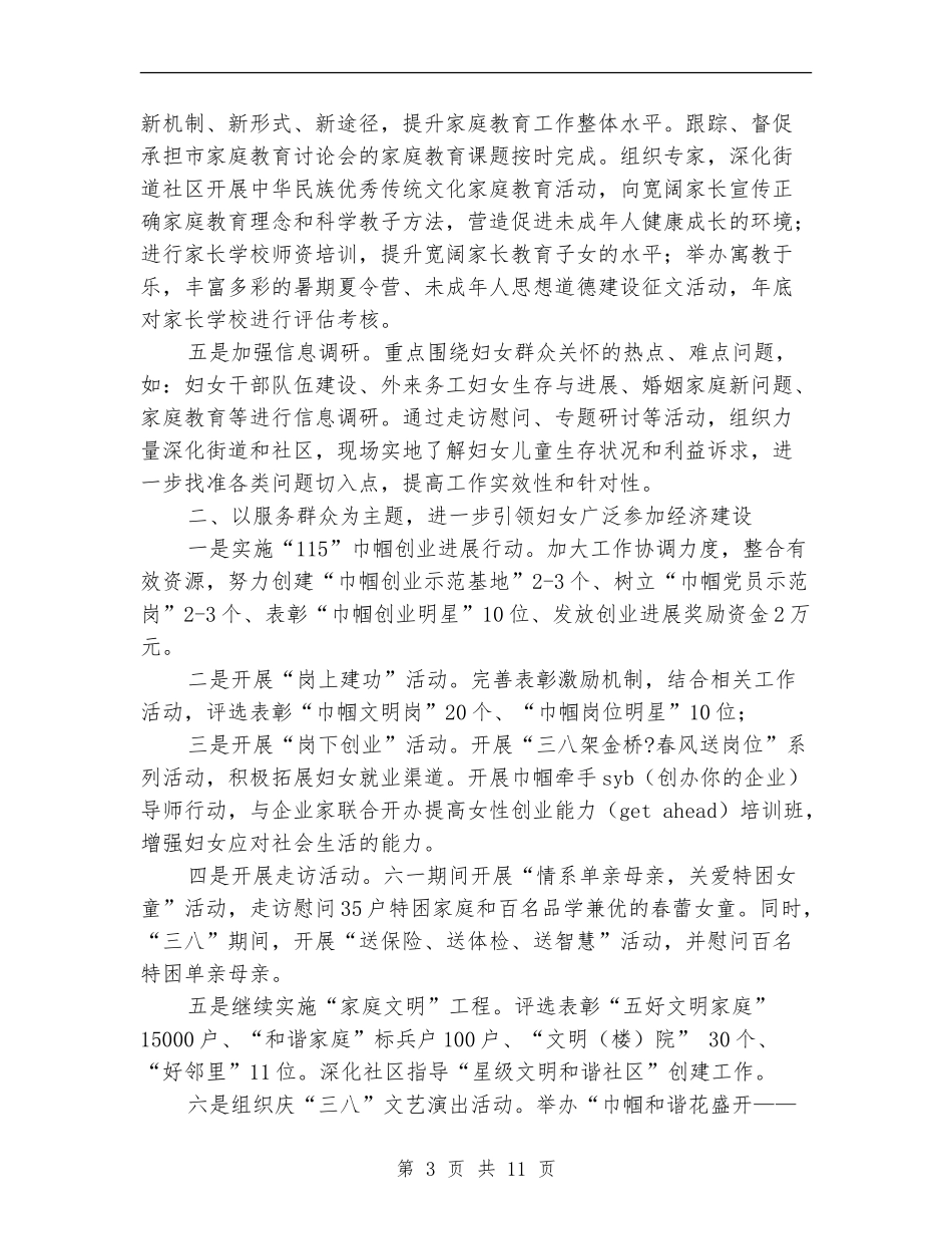 2024年社区妇联工作计划3篇_第3页
