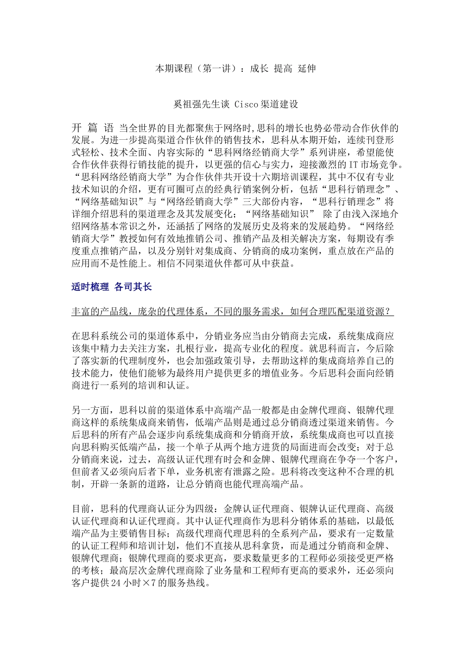 斯科培训教材_第1页