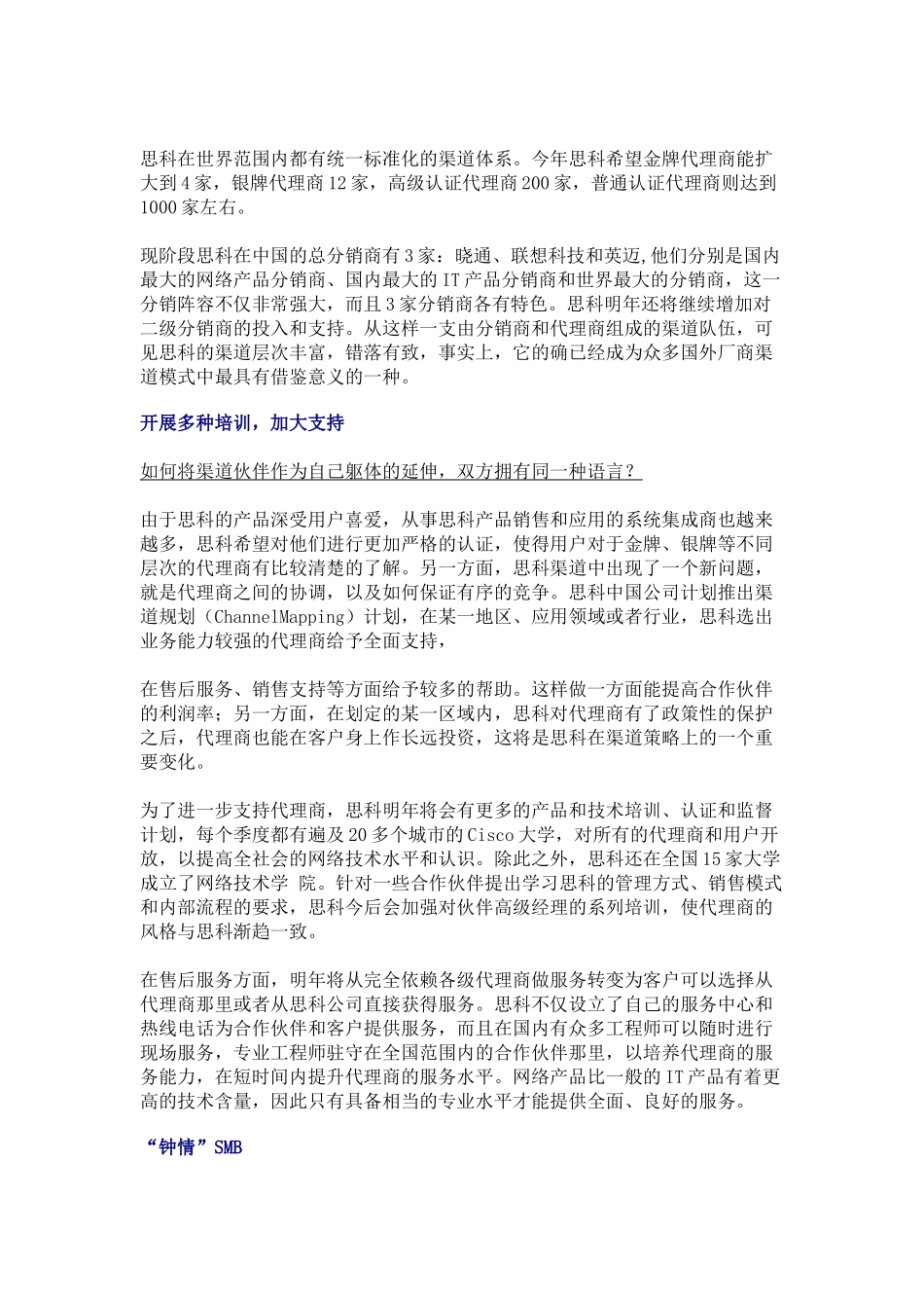 斯科培训教材_第2页