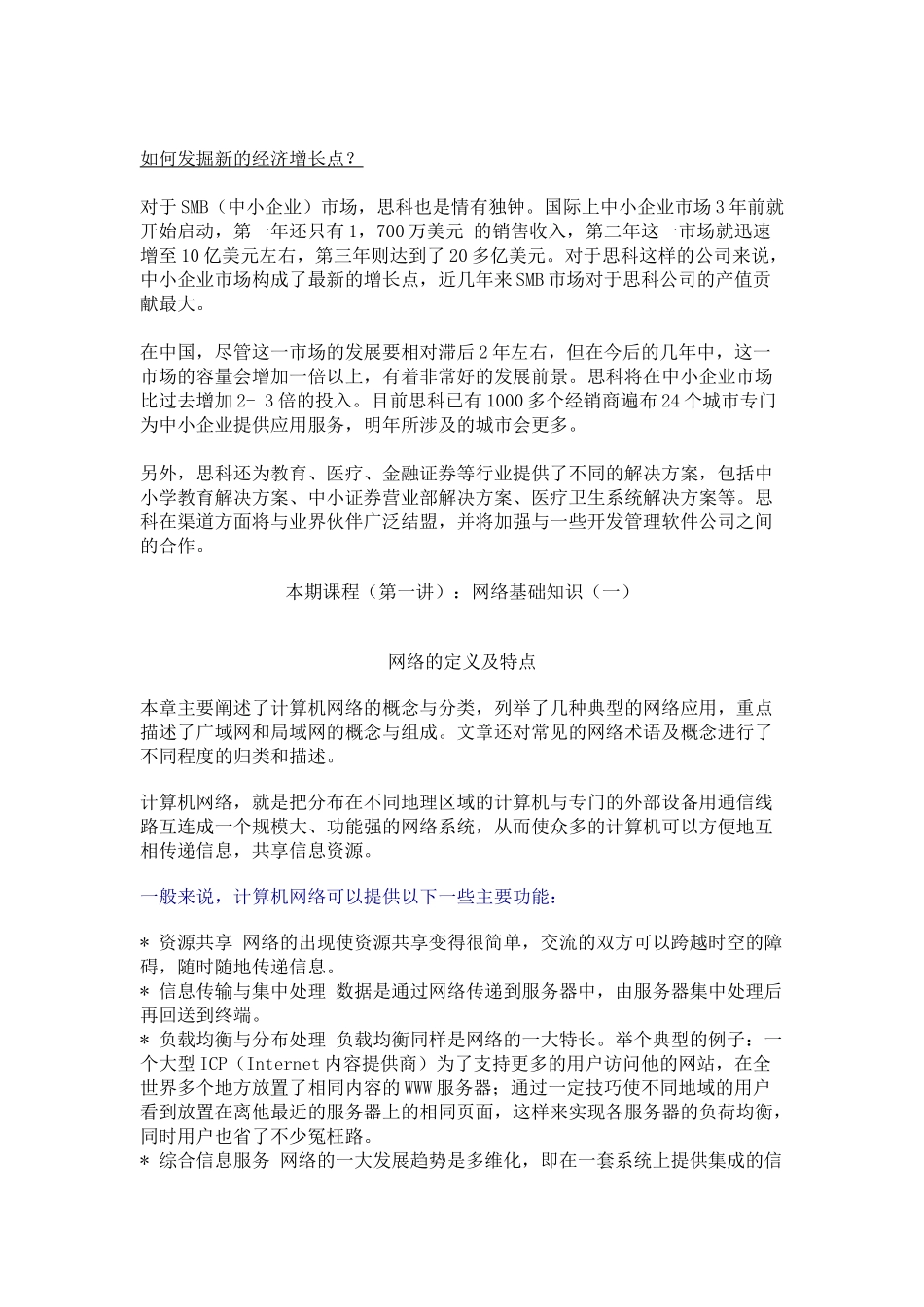 斯科培训教材_第3页