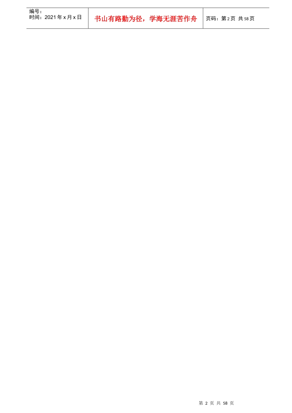 财务管理工作手册_第2页