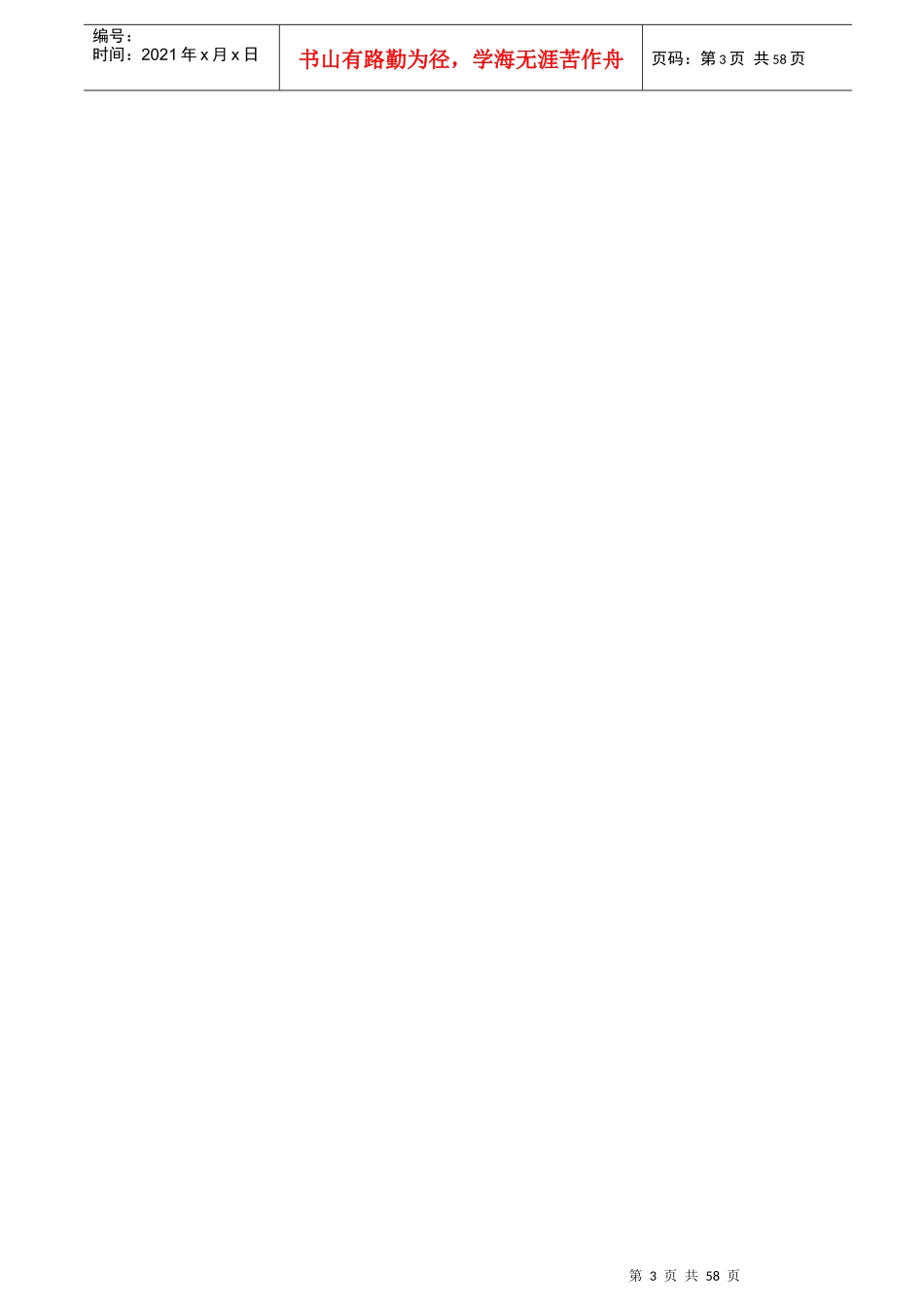 财务管理工作手册_第3页