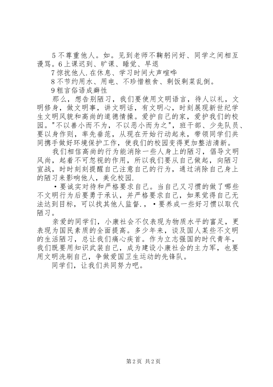 《告别陋习,争做校园最美学生》主持稿(2)_第2页