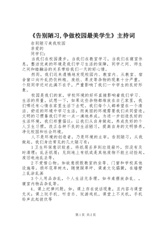 《告别陋习,争做校园最美学生》主持稿(2)