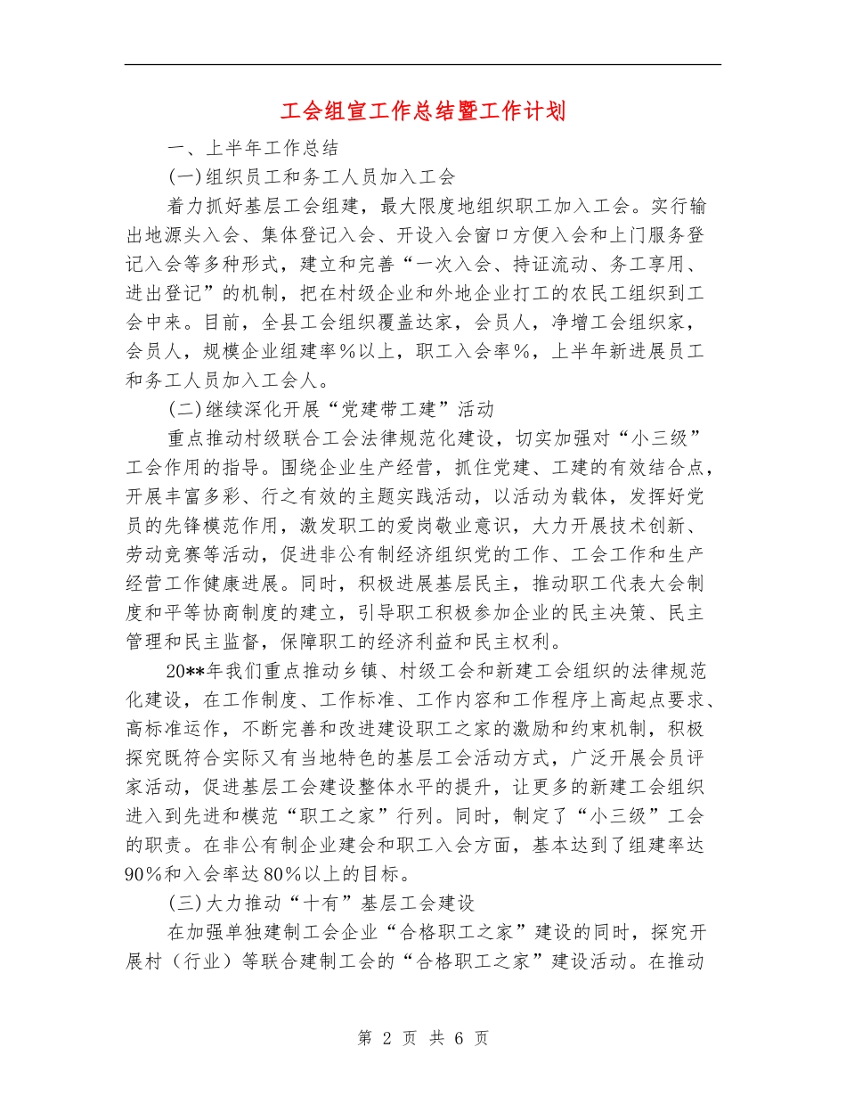 工会组宣工作总结暨工作计划_第2页