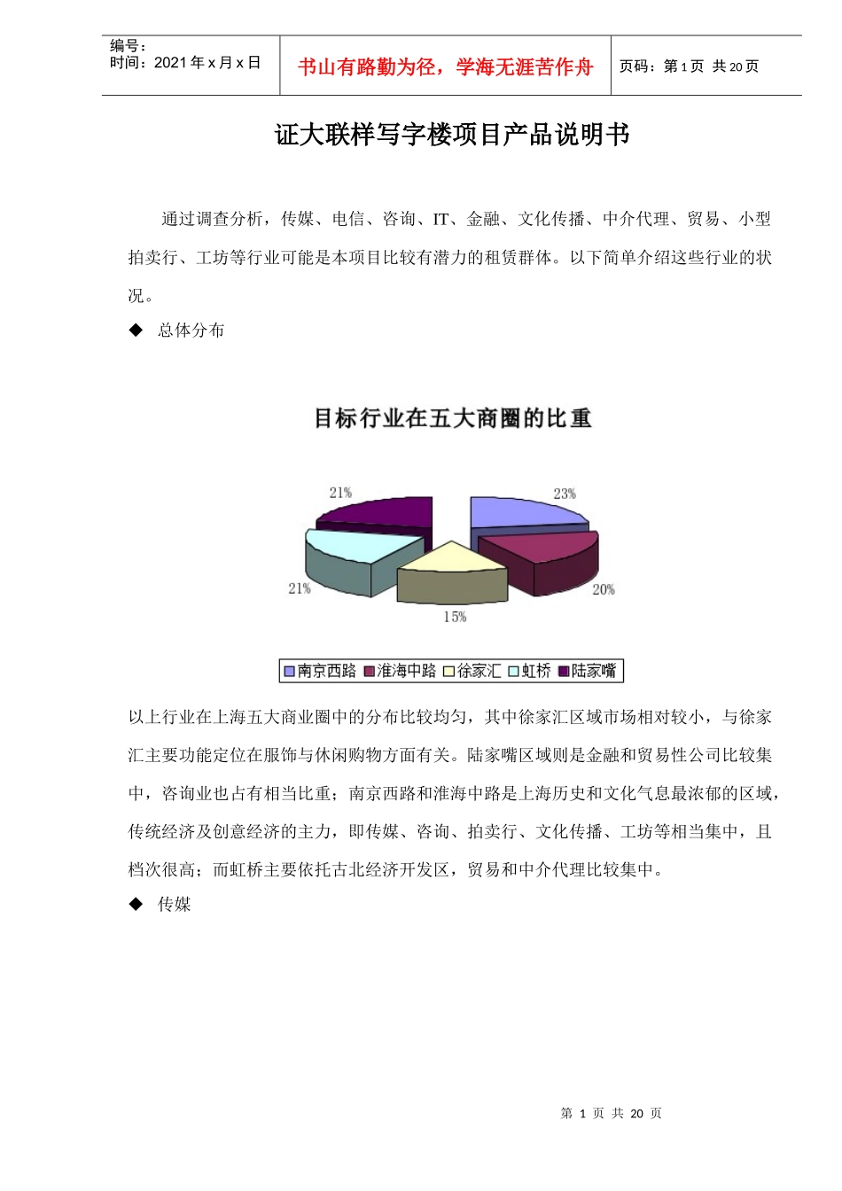 证大联样写字楼项目产品说明书doc20(1)_第1页