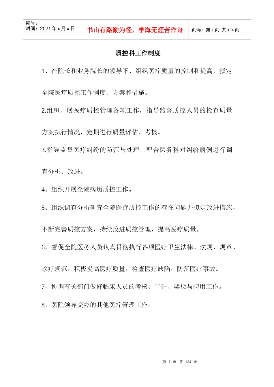 质控各种制度(修改)_第1页