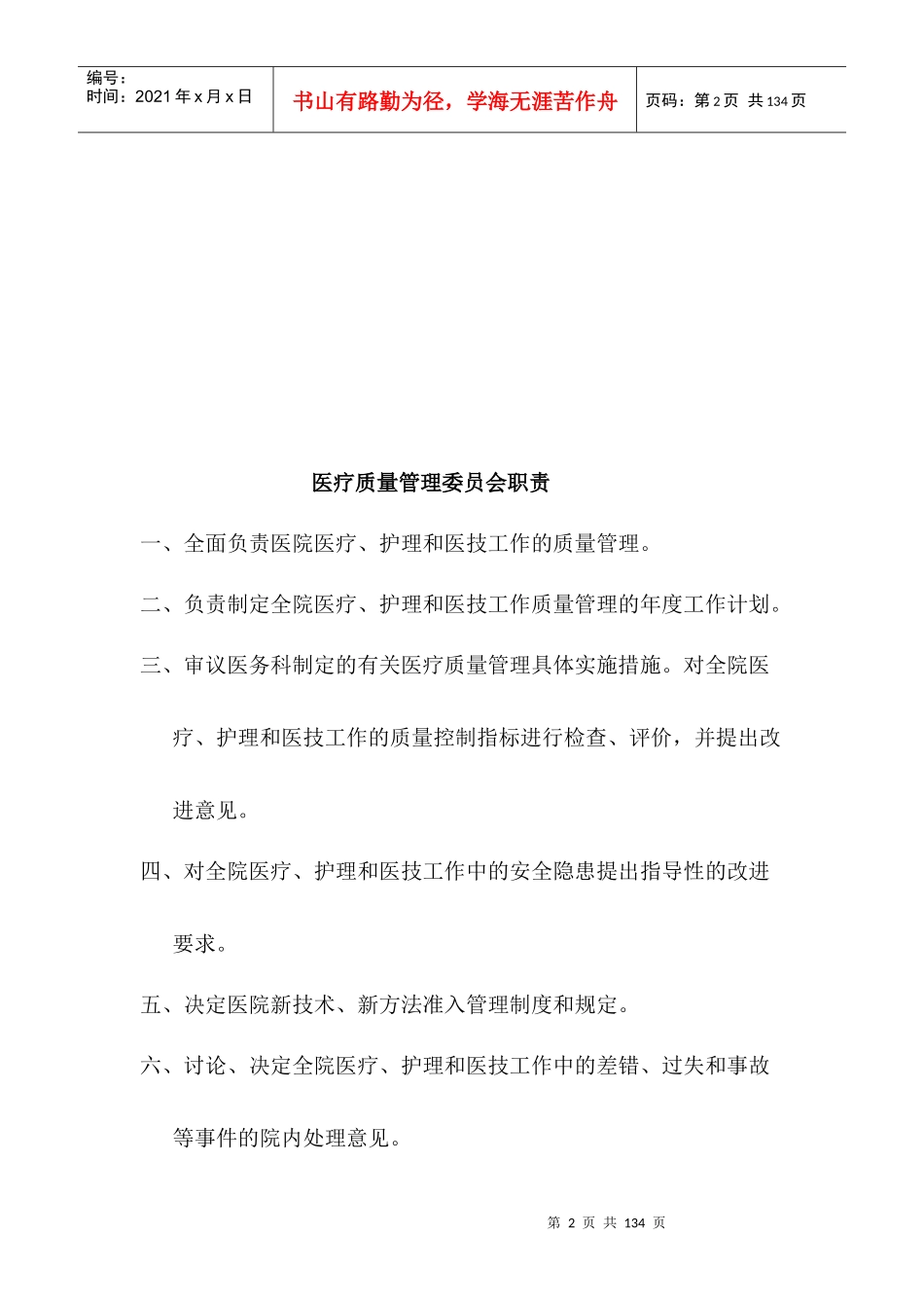 质控各种制度(修改)_第2页