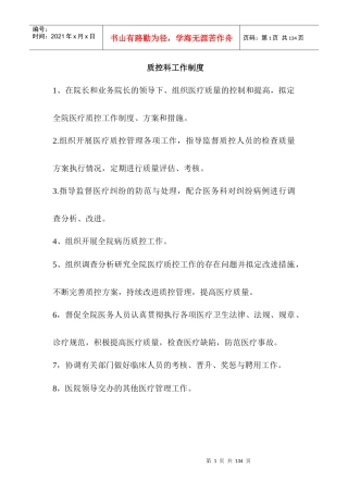 质控各种制度(修改)