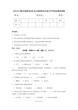 2024年幼儿园保育员业务水平考试试卷及答案