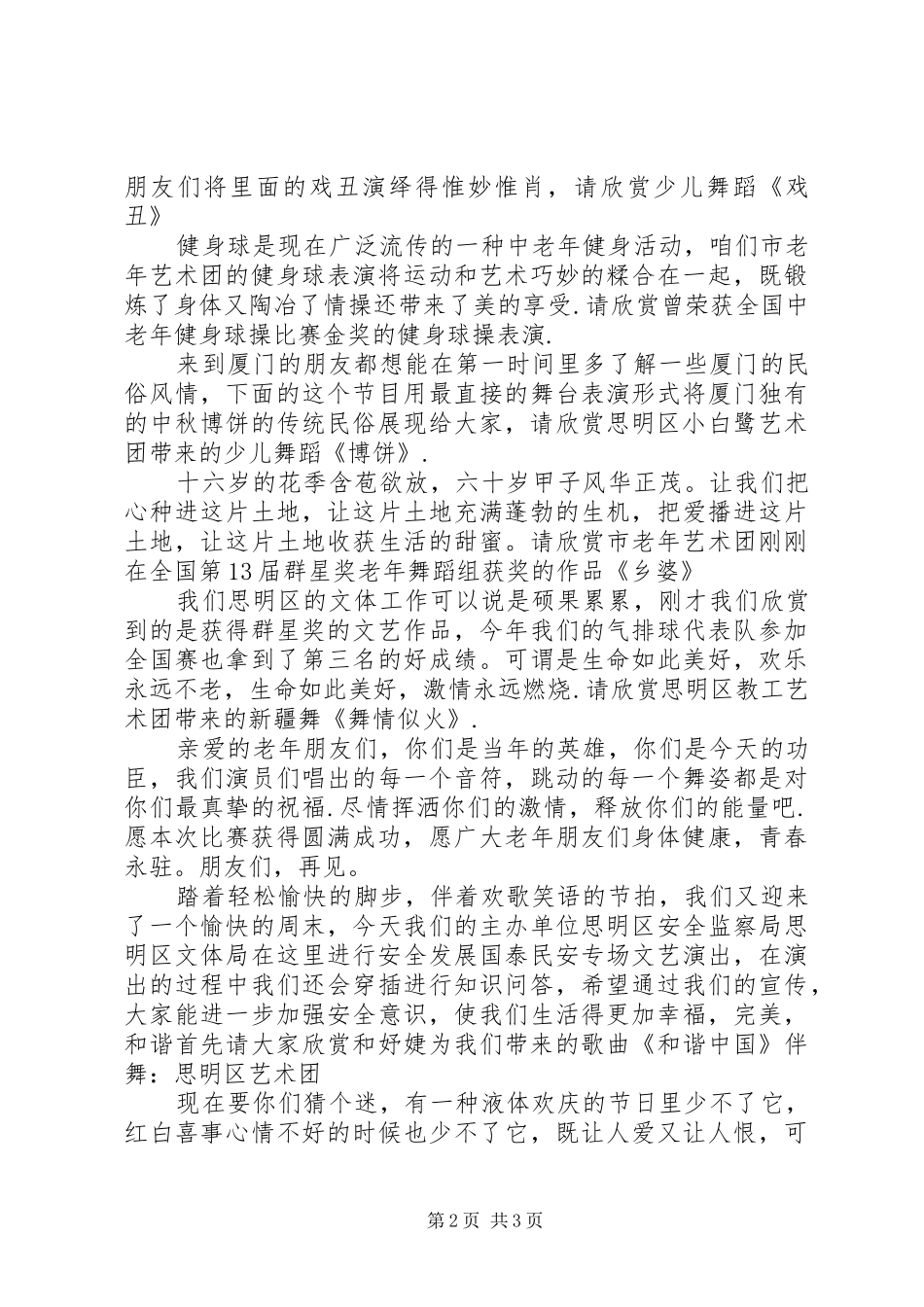 全国友城老运会主持稿(2)_第2页