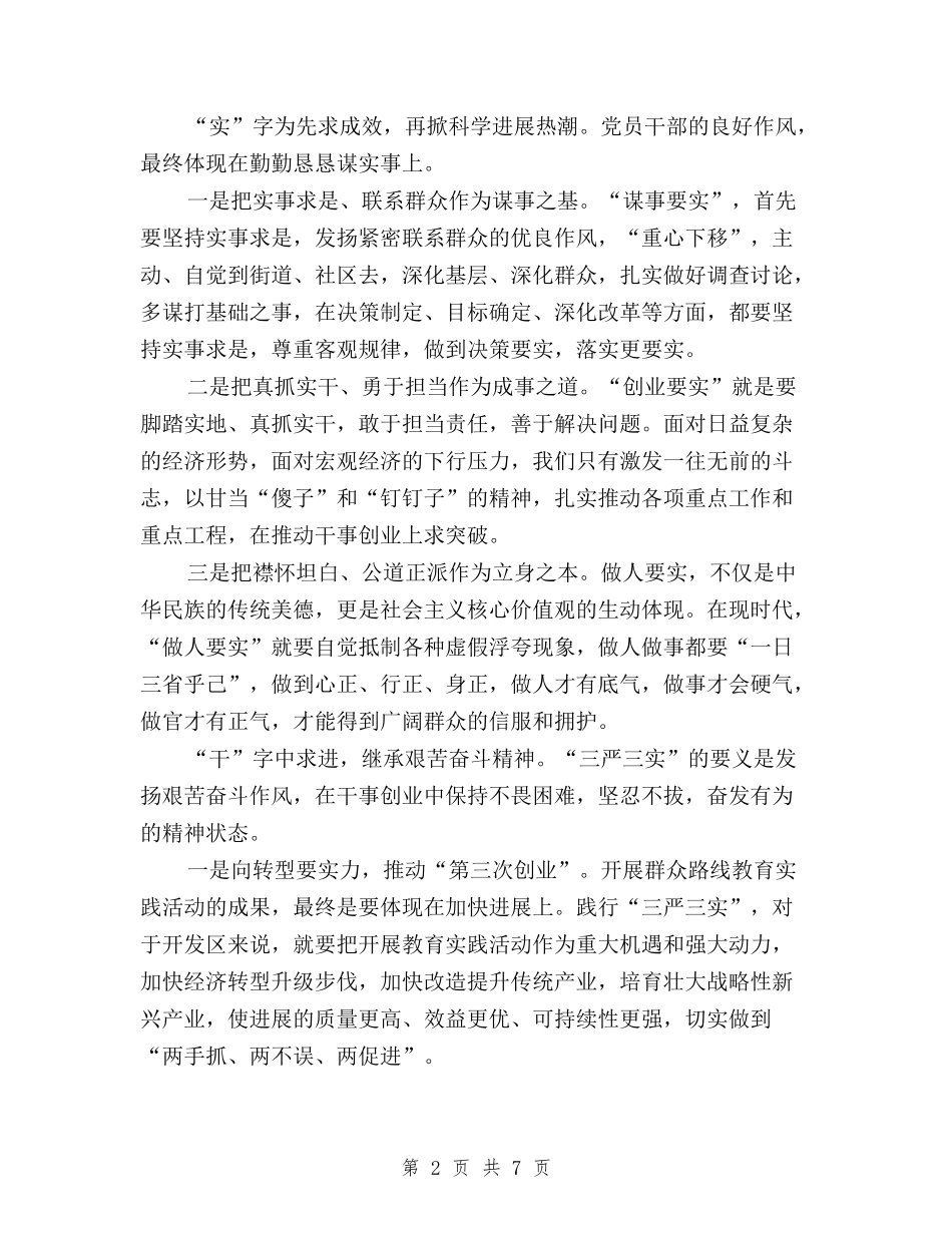 2024年三严三实学习心得体会：筑牢清正为民根基与2024年三严三实学习心得体会：践行党的群众路线汇编_第2页