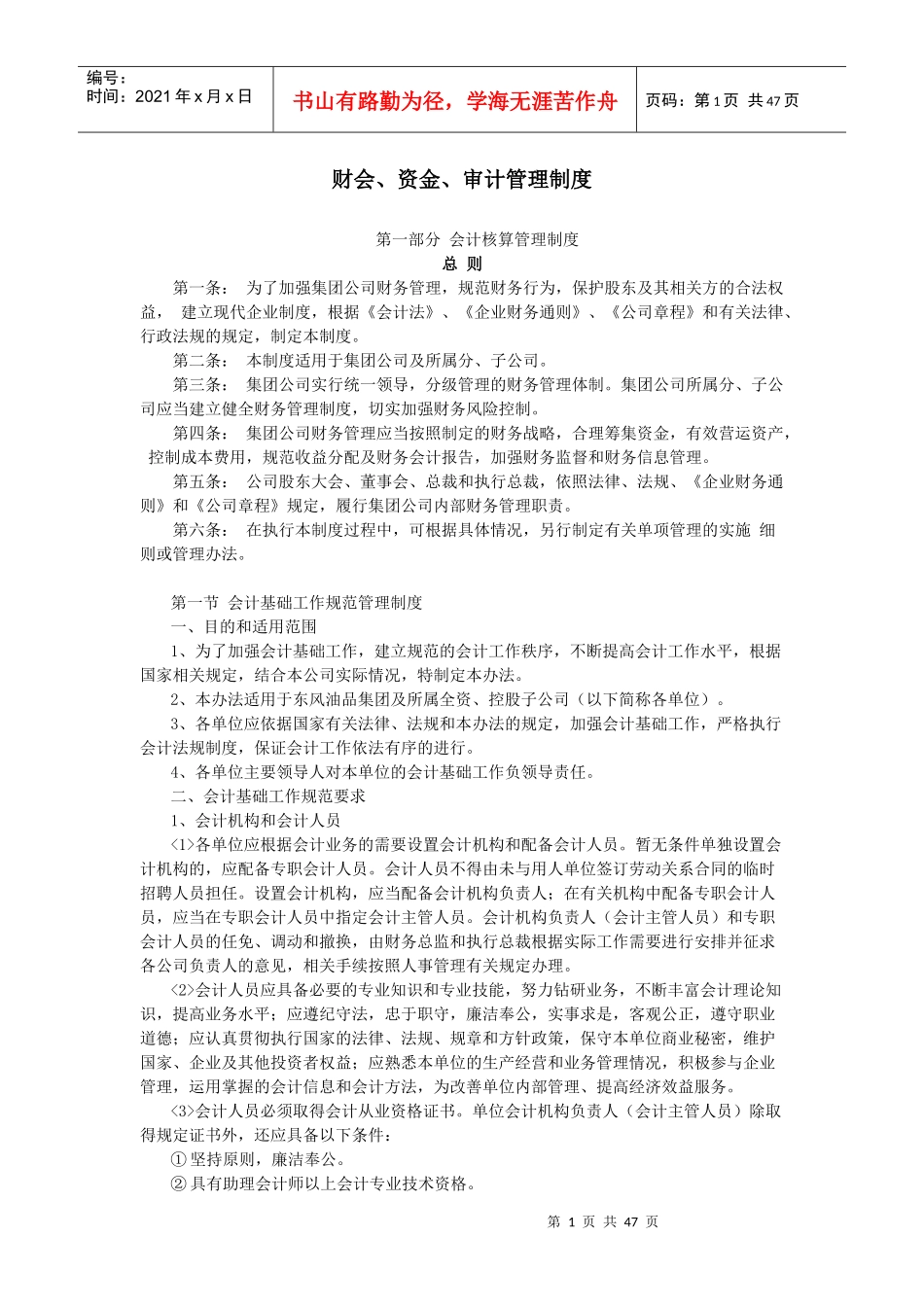 财会、资金、审计管理制度_第1页