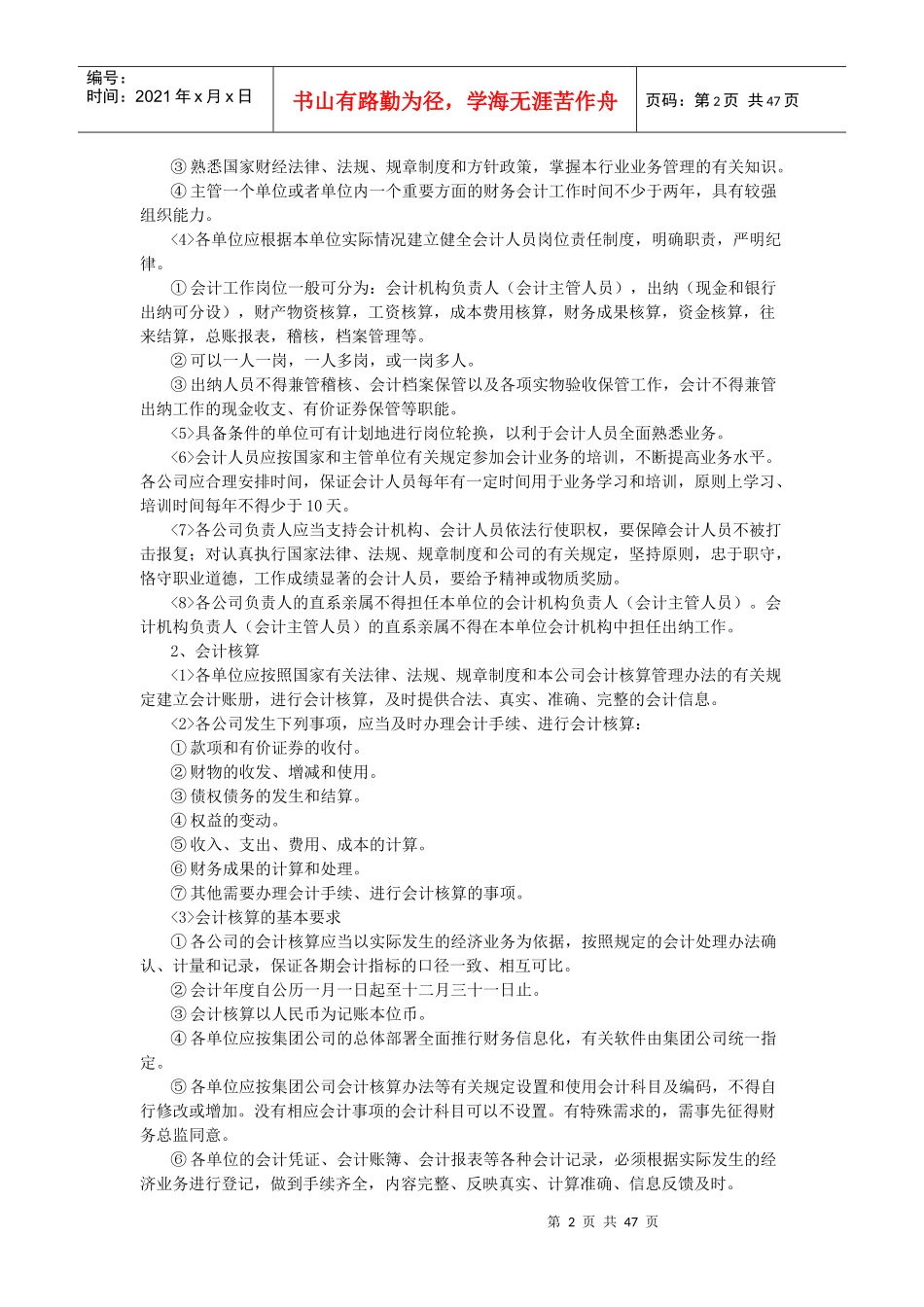 财会、资金、审计管理制度_第2页