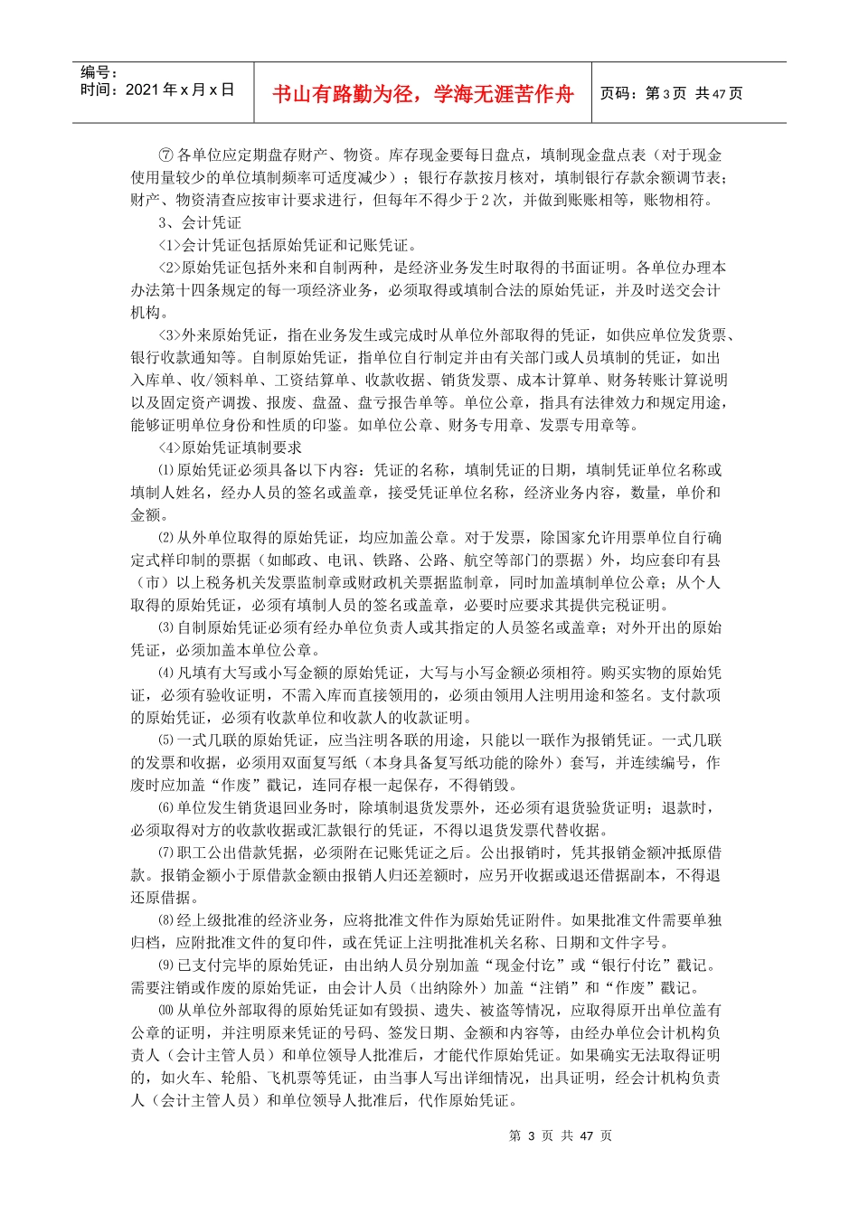 财会、资金、审计管理制度_第3页