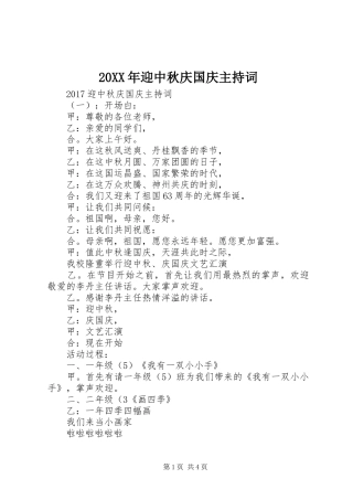 20XX年迎中秋庆国庆主持稿