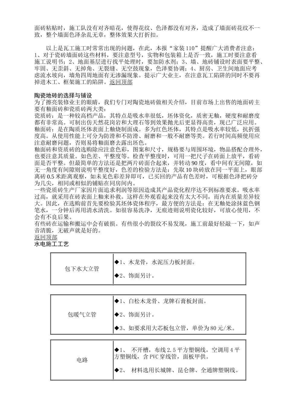 装修-家装完全手册(施工篇)_第2页