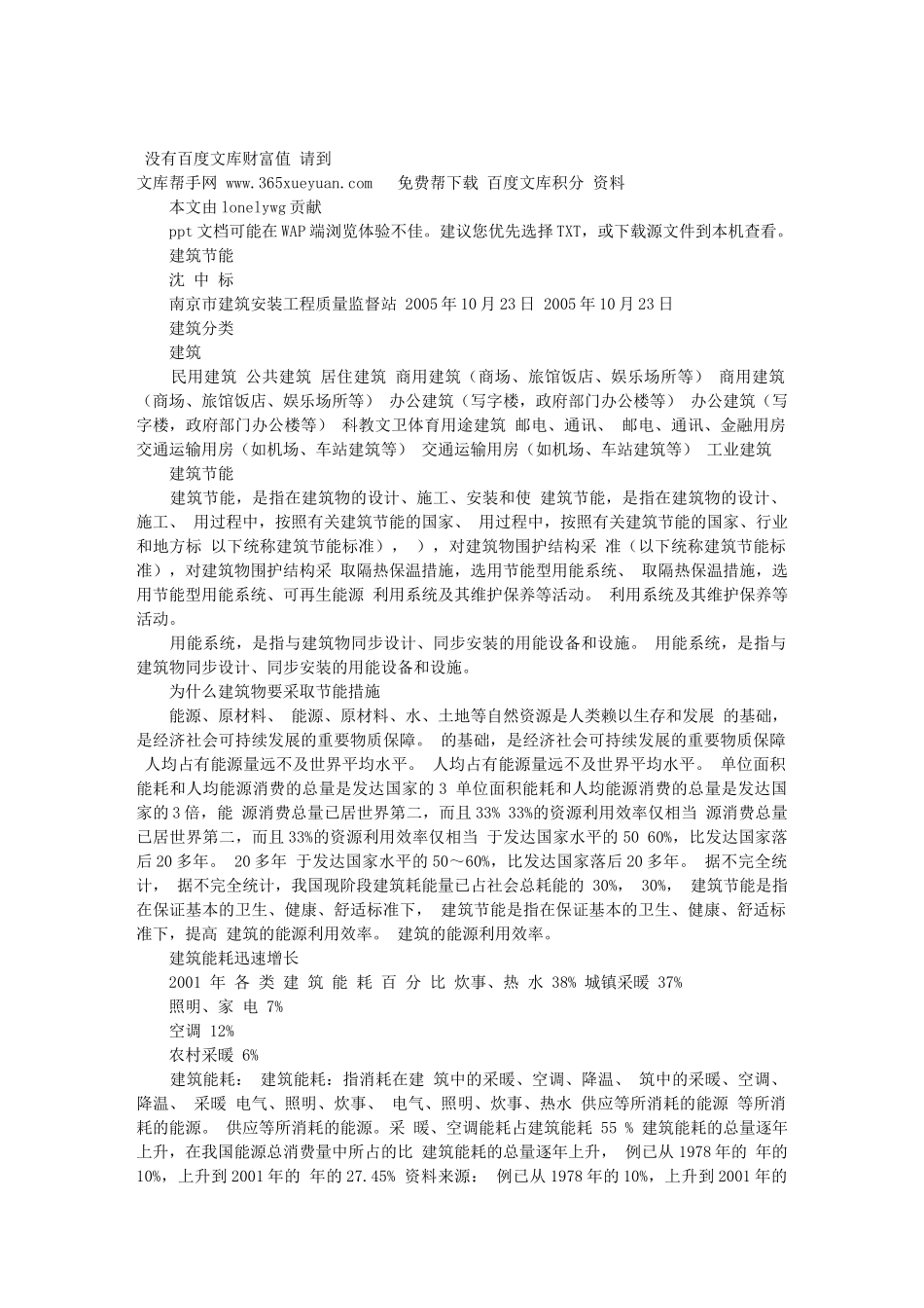 分户验收----建筑节能讲座_第1页