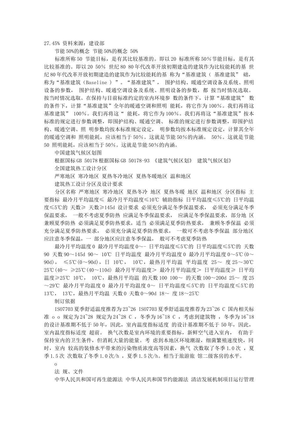 分户验收----建筑节能讲座_第2页