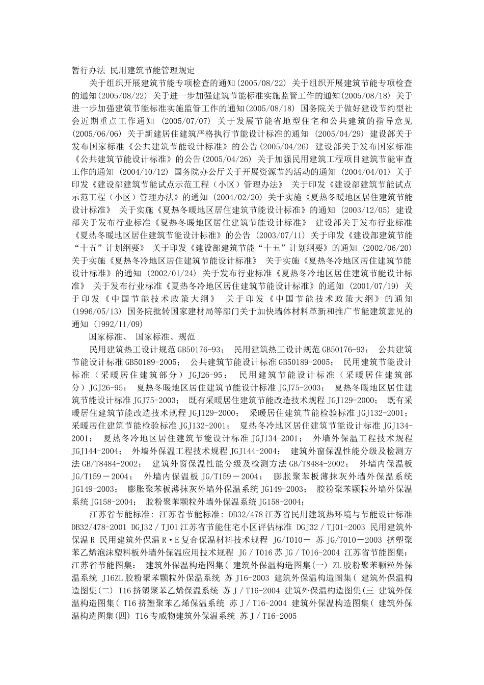 分户验收----建筑节能讲座_第3页