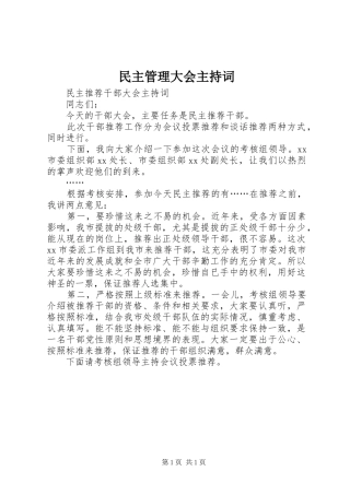 民主管理大会主持稿(2)