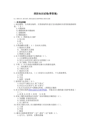 消防知识试卷(附带答案)