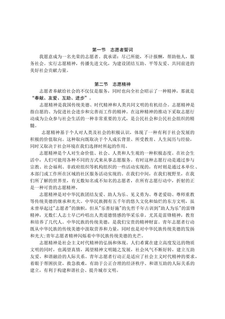 日照市青年消防志愿者_第2页